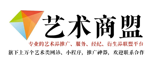 宜川县-艺术家推广公司就找艺术商盟